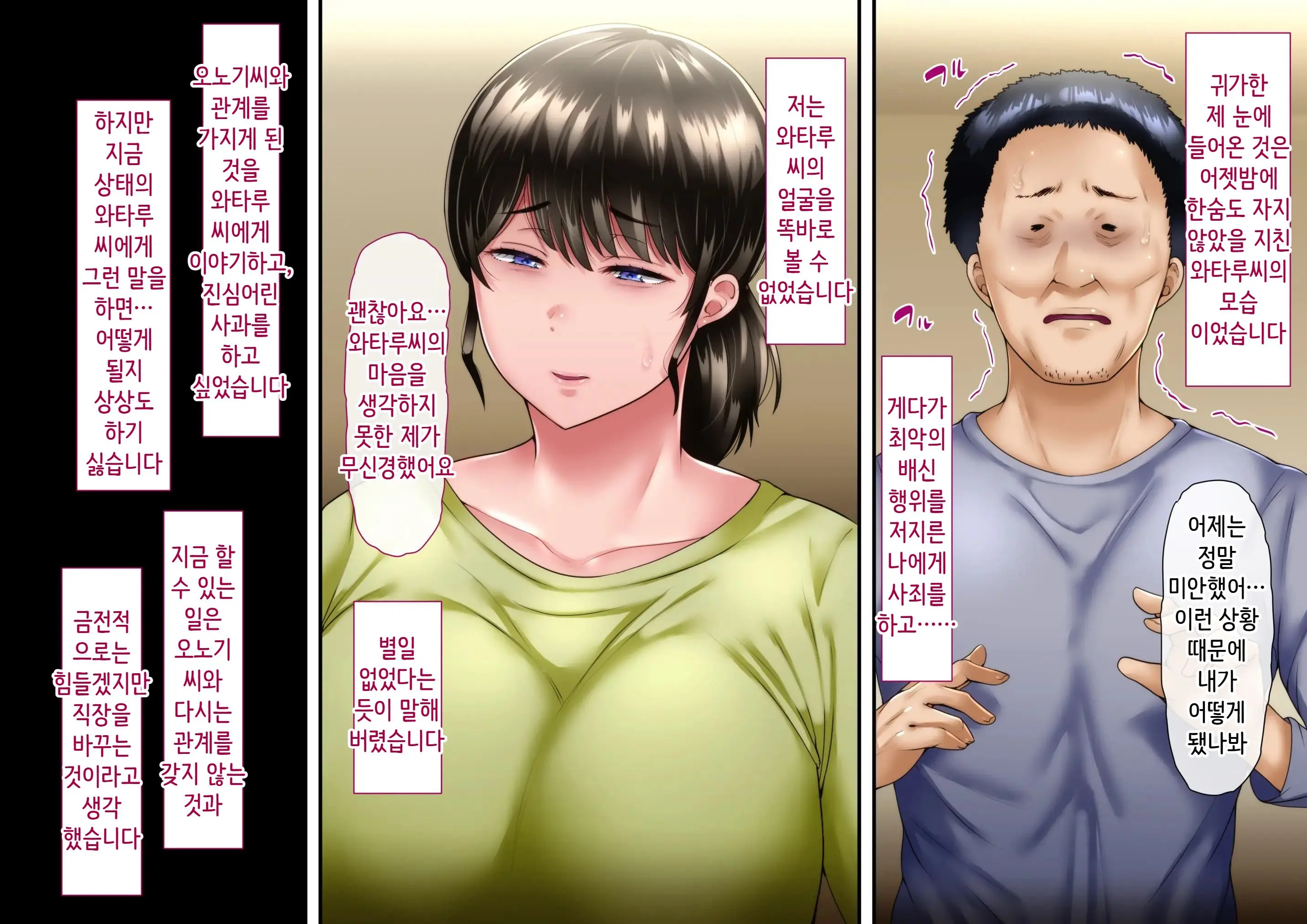 Hidoi Koto O Sareta Demo Ore Wa Yurusu Yo | 끔찍한 일을 당했다 그래도 나는 용서할게